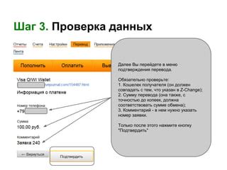 Шаг 3: Выберите сумму и получателя перевода