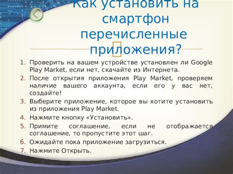Шаг 3: Выберите Google Play