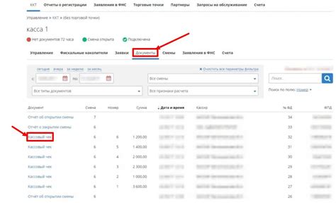Шаг 3: Выбор дубликата чека для создания