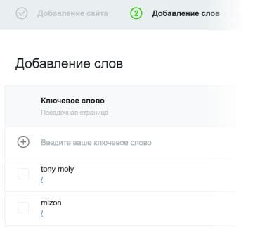 Шаг 3: Выбор ключевых слов