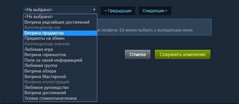 Шаг 3: Выбор предметов для витрины и настройка