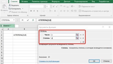 Шаг 3: Выбор функции "Вставить степень" в Excel 2016
