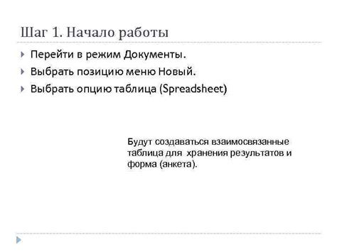 Шаг 3: Выбрать опцию "Создать новую анкету"