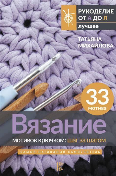Шаг 3: Вязание основы