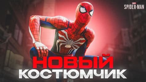 Шаг 3: Добавление паучьих символов на костюм