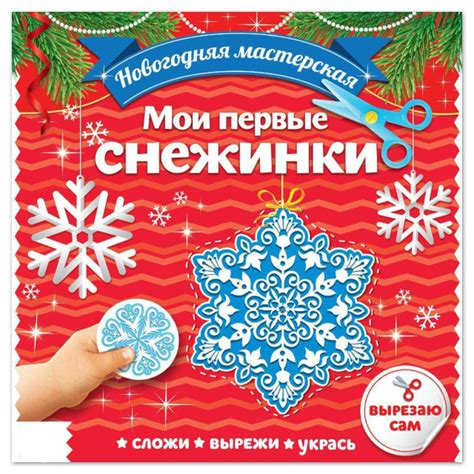 Шаг 3: Добавьте первые линии снежинки