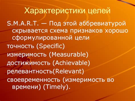 Шаг 3: Достижимость и релевантность