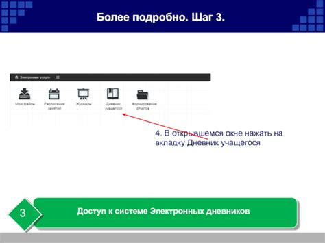 Шаг 3: Доступ к системе xDrive