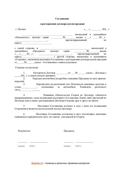 Шаг 3: Заключите договор купли-продажи