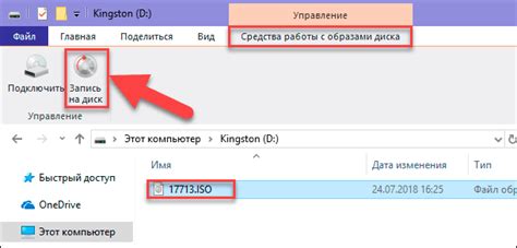 Шаг 3: Запись ISO-образа на диск
