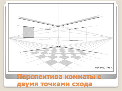 Шаг 3: Заполнение комнаты точками
