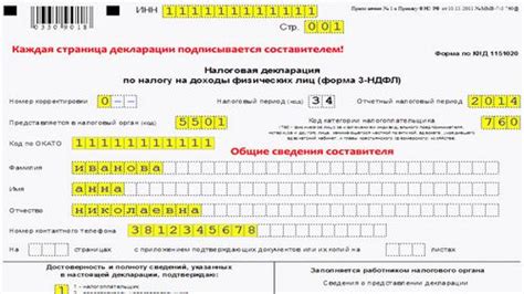 Шаг 3: Заполните декларацию правильно