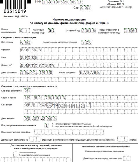 Шаг 3: Заполнить необходимые данные для начисления НДФЛ