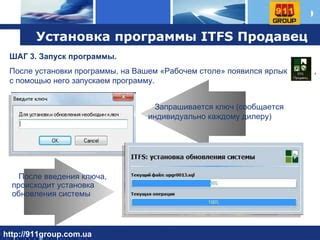 Шаг 3: Запуск установки Ансиса