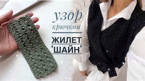 Шаг 3: Запустите связывание жилетки с помощью основного узора