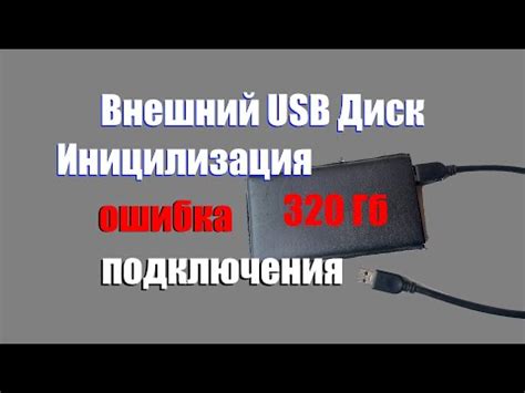 Шаг 3: Инициализация подключения