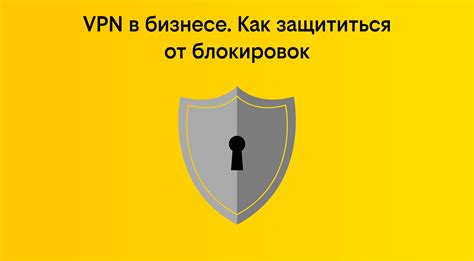 Шаг 3: Использование VPN аутлайн в повседневной работе