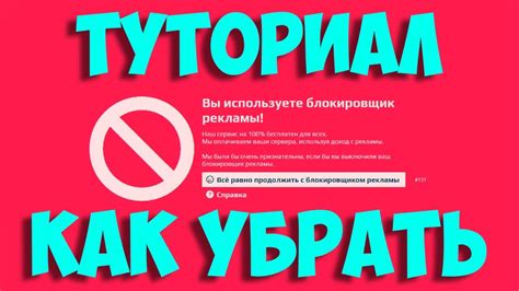 Шаг 3: Используйте блокировщик рекламы