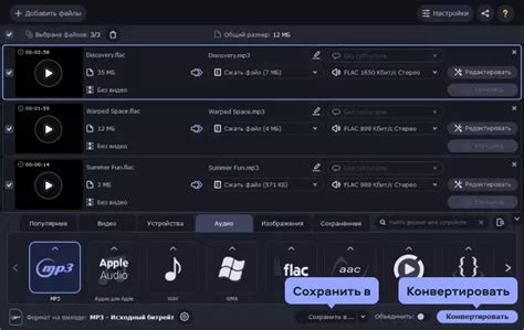Шаг 3: Конвертация аудио в mp3