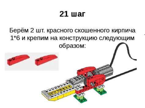 Шаг 3: Крепим дополнительные детали