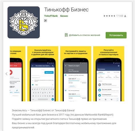 Шаг 3: Найдите и выберите приложение "Тинькофф Бизнес"