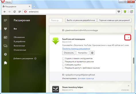 Шаг 3: Найдите расширение "savefrom net" и удалите его