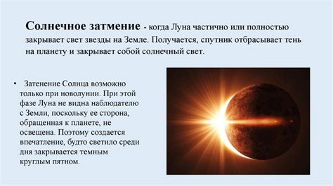Шаг 3: Найти и приобрести затмение
