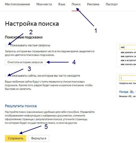 Шаг 3: Настройка Яндекс поиска как основного поискового движка
