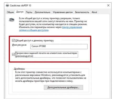 Шаг 3: Настройка доступа к компьютеру