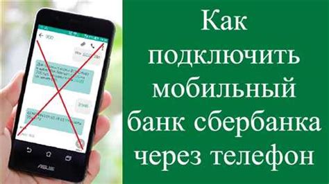 Шаг 3: Настройка мобильного приложения Sberbank