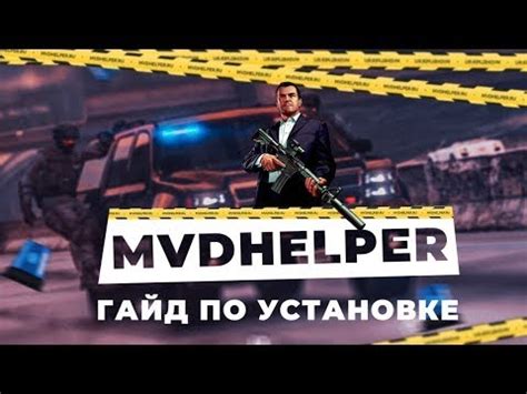 Шаг 3: Настройка параметров квест хелпера