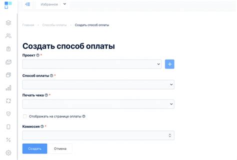 Шаг 3: Настройка способов оплаты