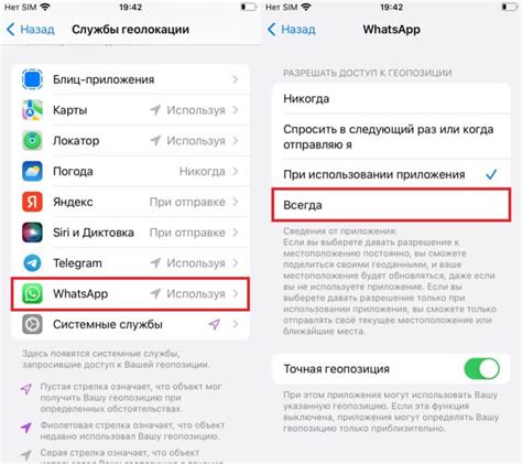 Шаг 3: Настройте доступ к вашей геолокации в WhatsApp