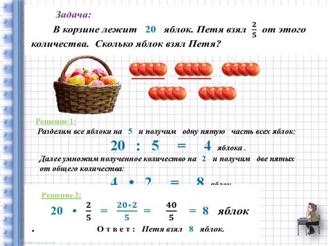 Шаг 3: Нахождение числа по проценту в дроби