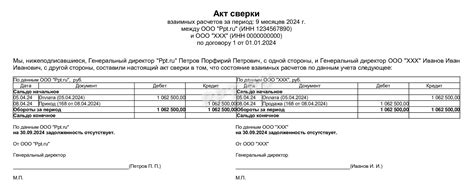 Шаг 3: Начало создания акта сверки