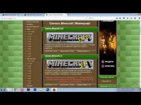 Шаг 3: Обновите клиент игры Minecraft