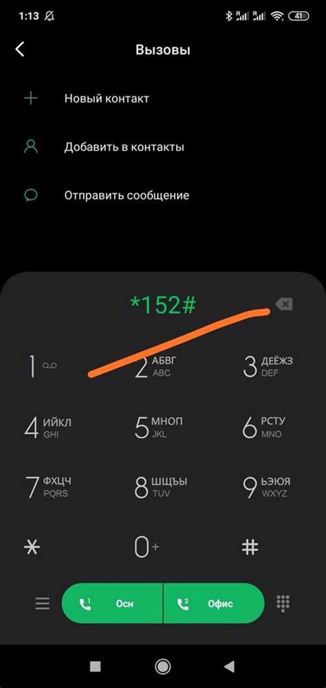 Шаг 3: Отключите услугу "МТС защитник на номер цена"