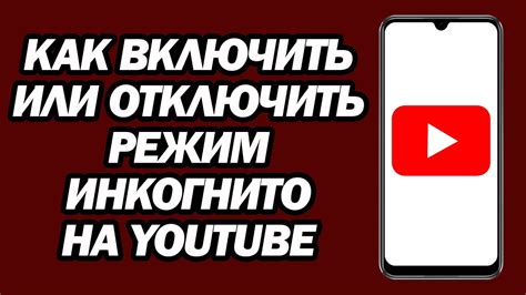 Шаг 3: Отключить режим инкогнито