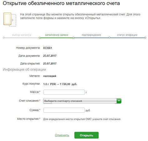 Шаг 3: Открытие расчетного счета