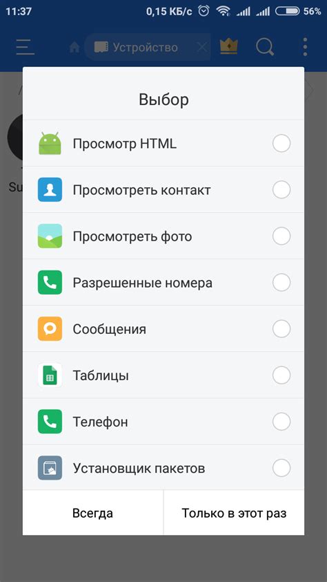 Шаг 3: Открыть файл с помощью выбранного приложения