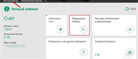 Шаг 3: Отменить обещанный платеж