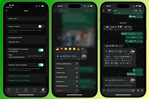 Шаг 3: Отправка и прослушивание голосовых сообщений в WhatsApp