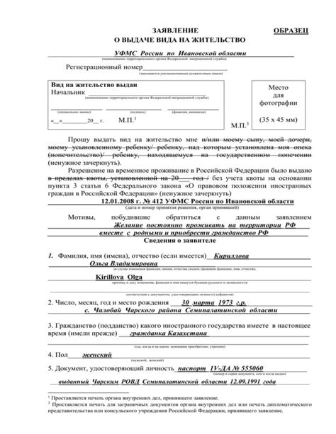 Шаг 3: Подача заявления на получение ВНЖ