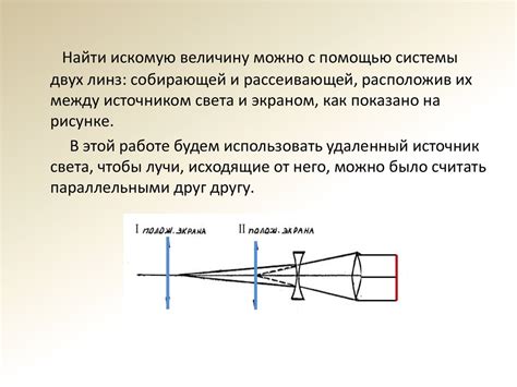 Шаг 3: Подбор фокусного расстояния и коэффициента преломления линзы