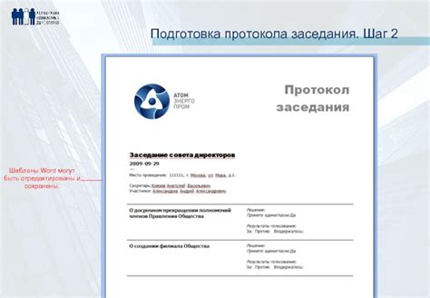 Шаг 3: Подготовка протокола
