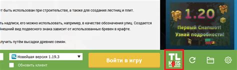 Шаг 3: Подключение Fabrik в TLauncher