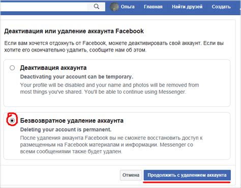 Шаг 3: Подтверждение и удаление аккаунта