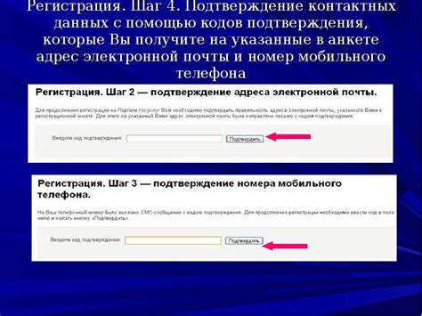Шаг 3: Подтверждение контактных данных