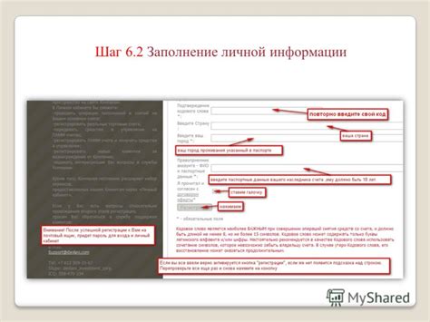 Шаг 3: Подтверждение личной информации