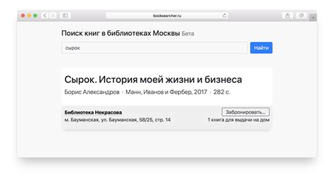 Шаг 3: Поиск книги в библиотеках и магазинах